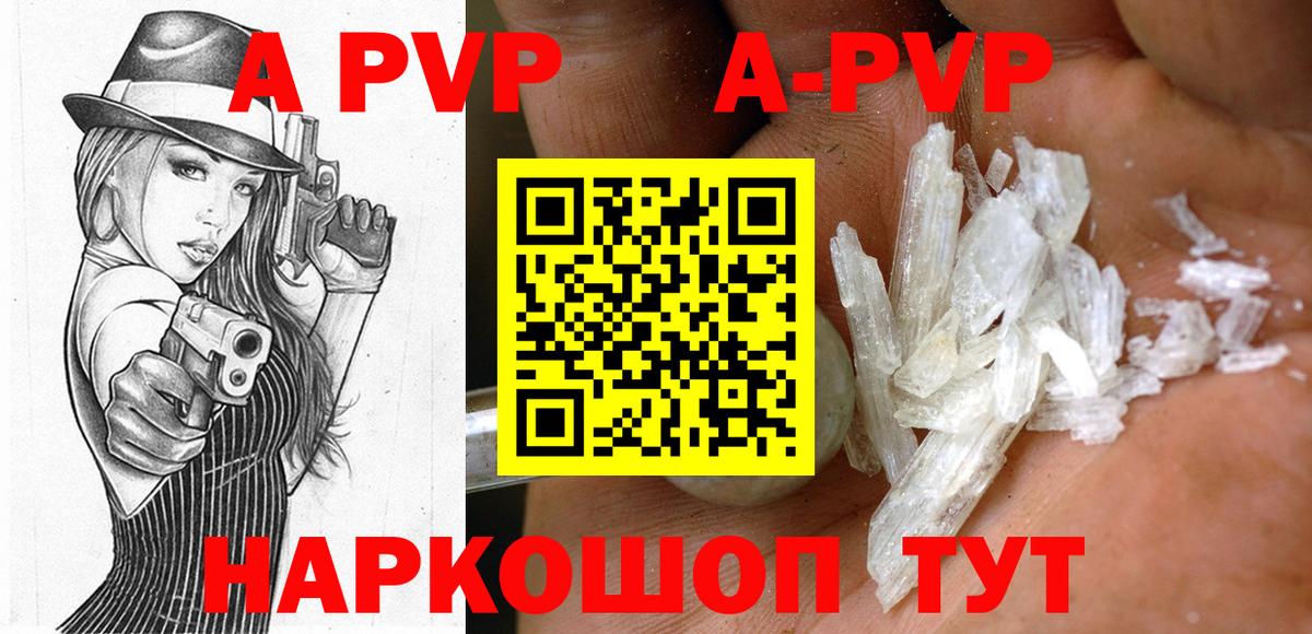 А ПВП VHQ  где купить наркоту  Магадан  APVP кристаллы  А ПВП Crystall  Вход с VPN 