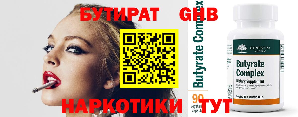 БУТИРАТ оксибутират  БУТИРАТ  Магадан  Вход с VPN 