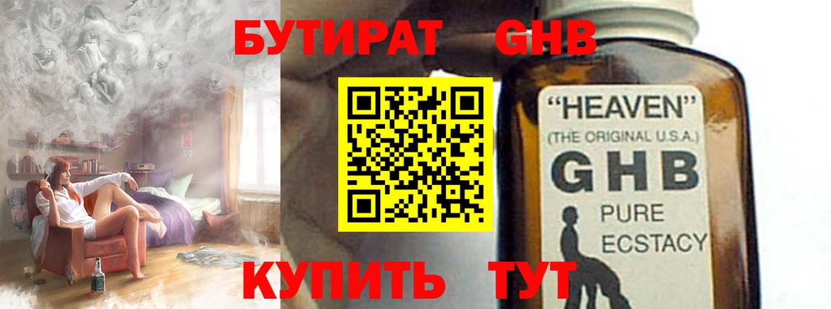 Бутират буратино Магадан