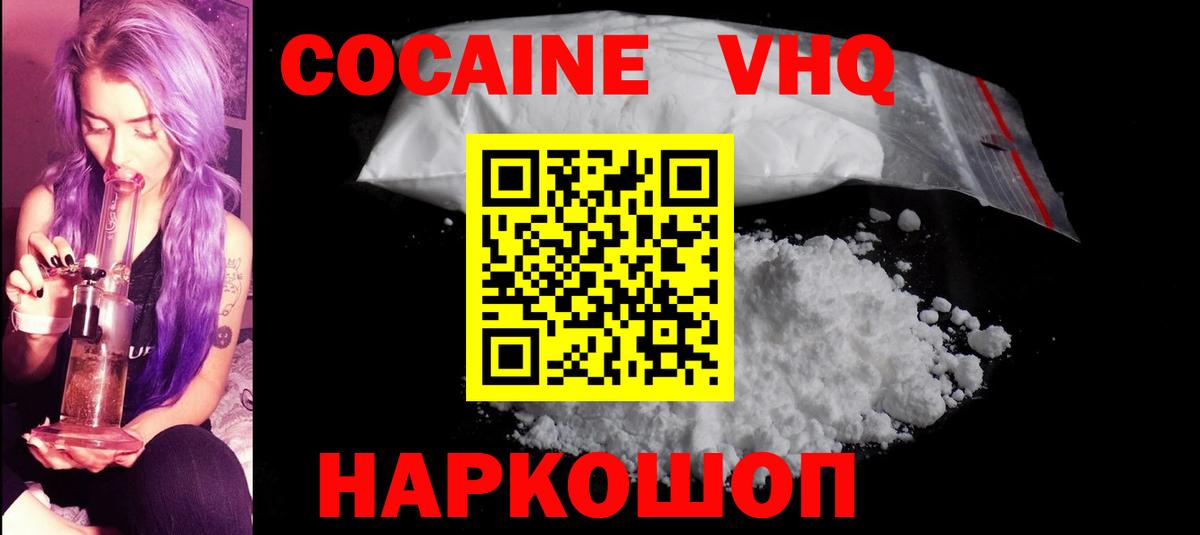 Кокаин VHQ Магадан